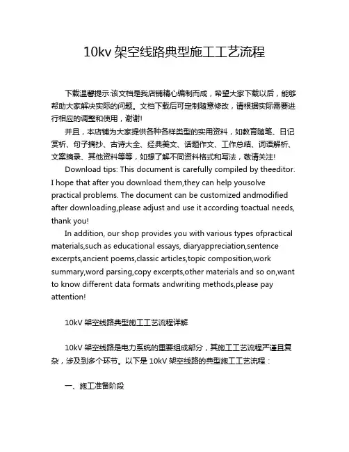 10kv架空线路典型施工工艺流程