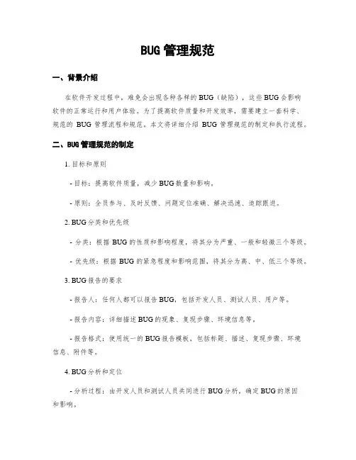 BUG管理规范