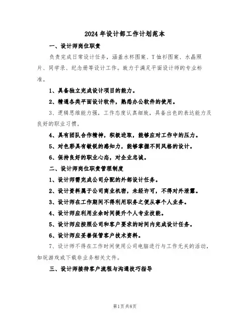 2024年设计部工作计划范本（三篇）