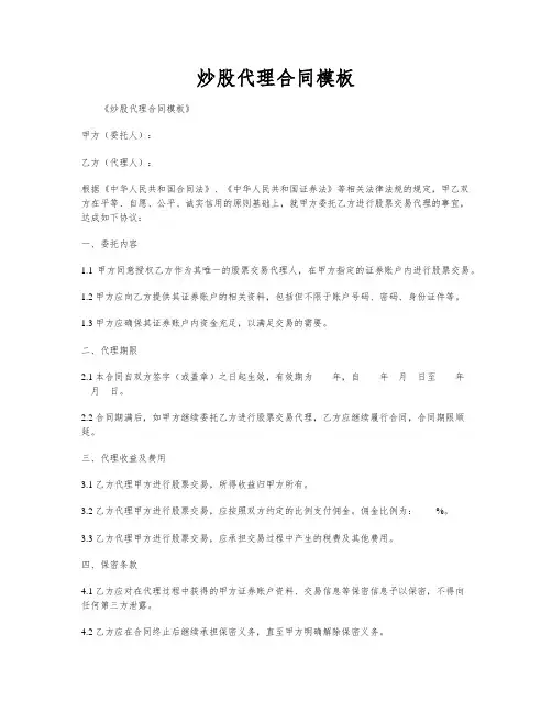 炒股代理合同模板