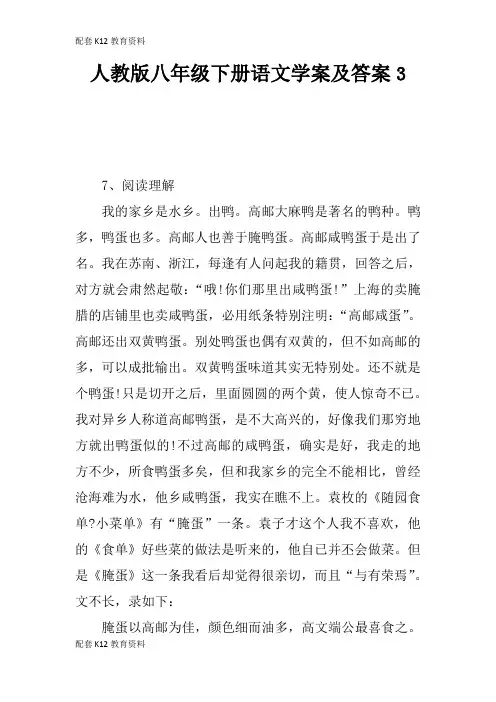 【配套K12】人教版八年级下册语文学案及答案3