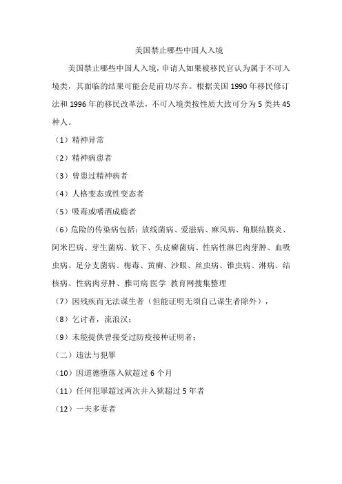 美国禁止哪些中国人入境