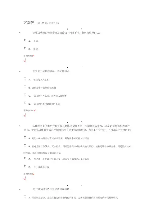 锦程网客观题答案