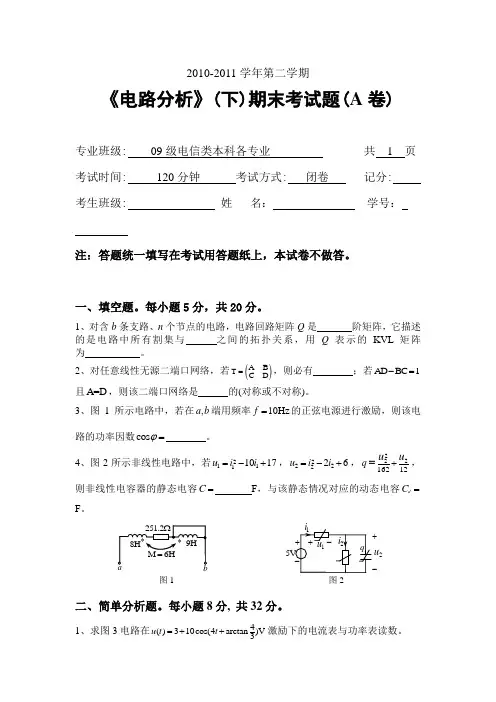 湖南工学院电路试题,复习题