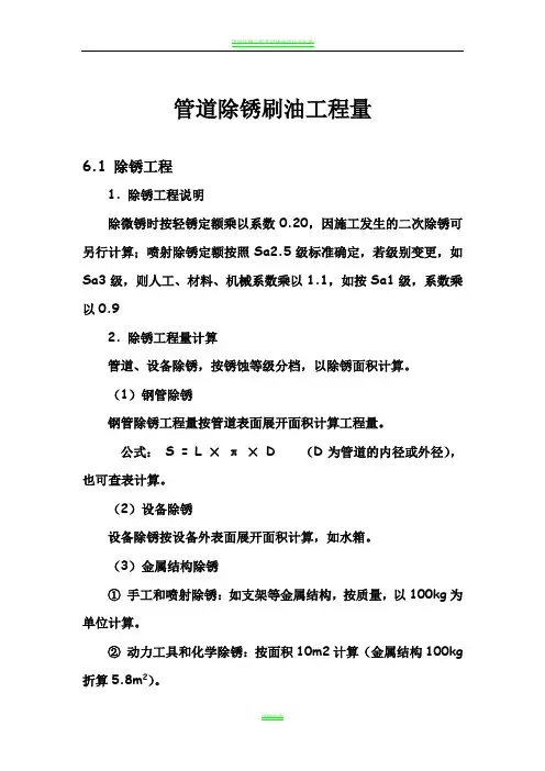 管道除锈刷油工程量