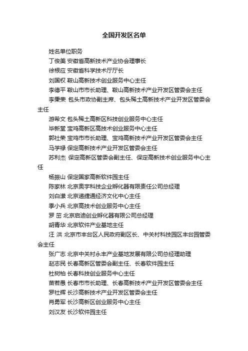 全国开发区名单
