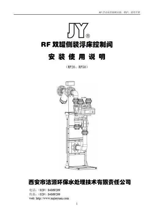 RF2050软化水使用说明书