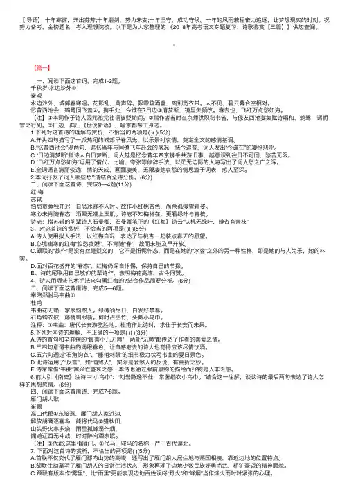 2018年高考语文专题复习：诗歌鉴赏【三篇】