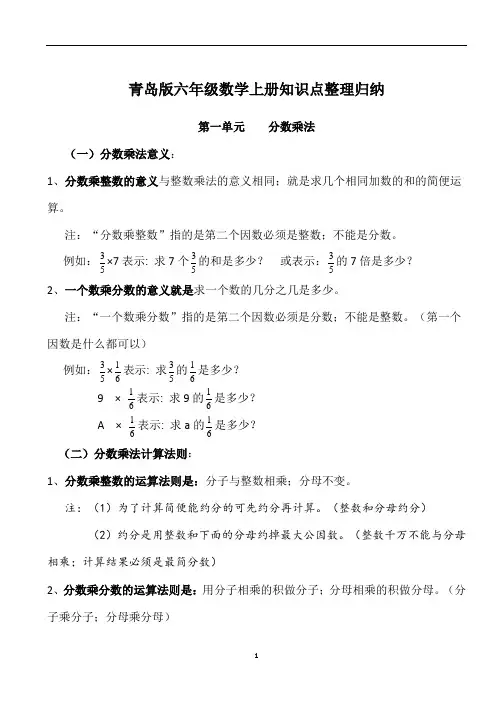 青岛版六年级数学上册知识点整理归纳