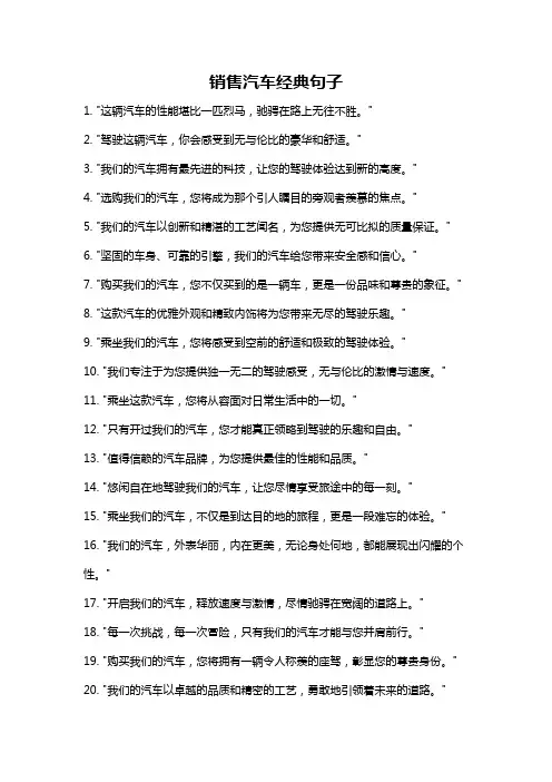 销售汽车经典句子