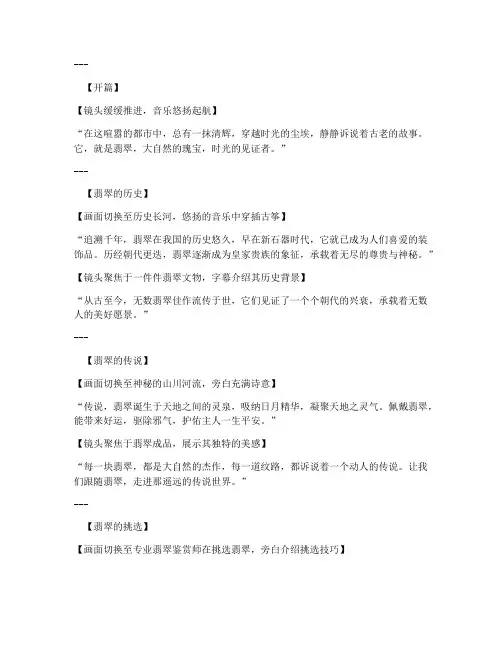 拍翡翠短视频题材文案