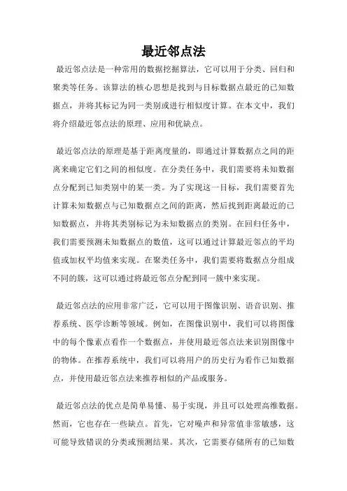 最近邻点法