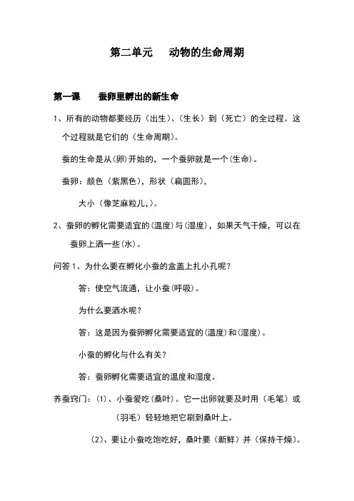 教科版三年级科学下册知识点归纳第2单元