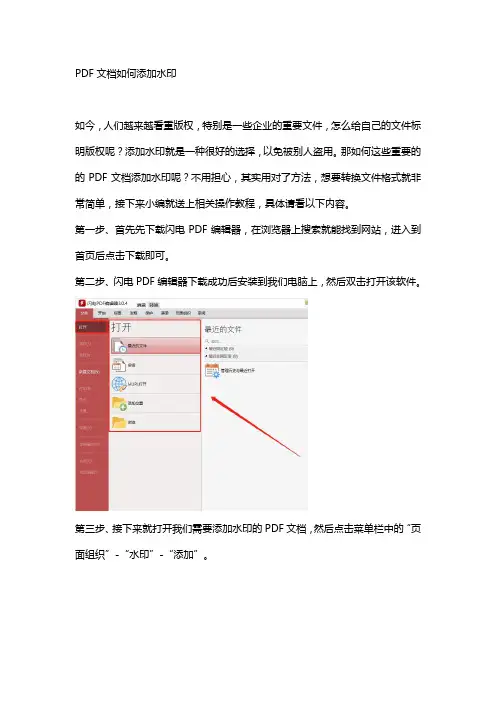 PDF文档如何添加水印