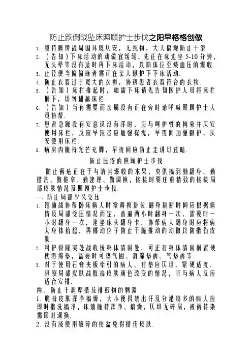 预防跌倒、坠床护理措施