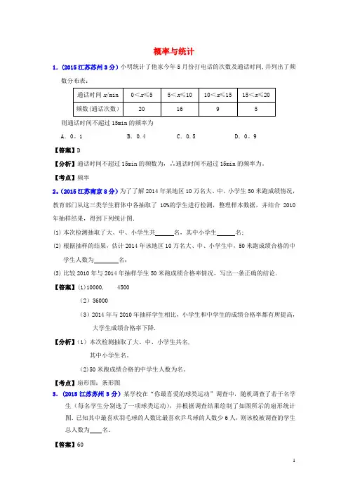 中考数学试题分类汇编-概率与统计