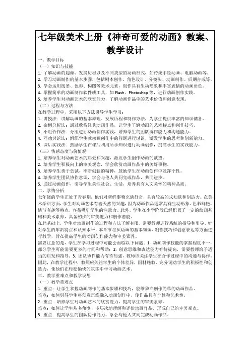 七年级美术上册《神奇可爱的动画》教案、教学设计