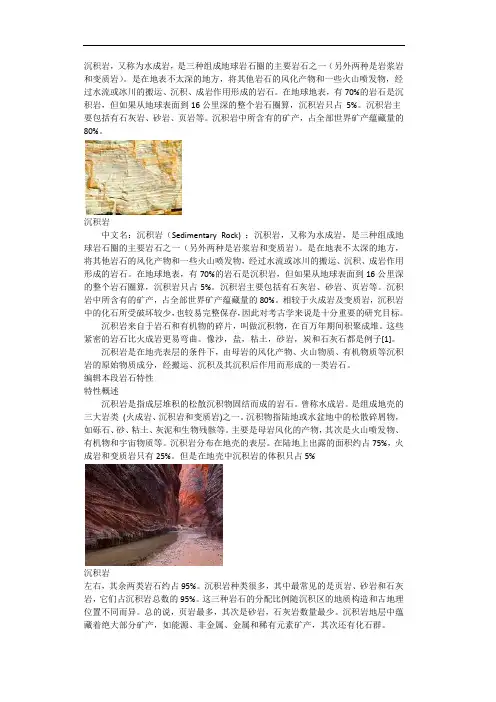 三大岩石概述