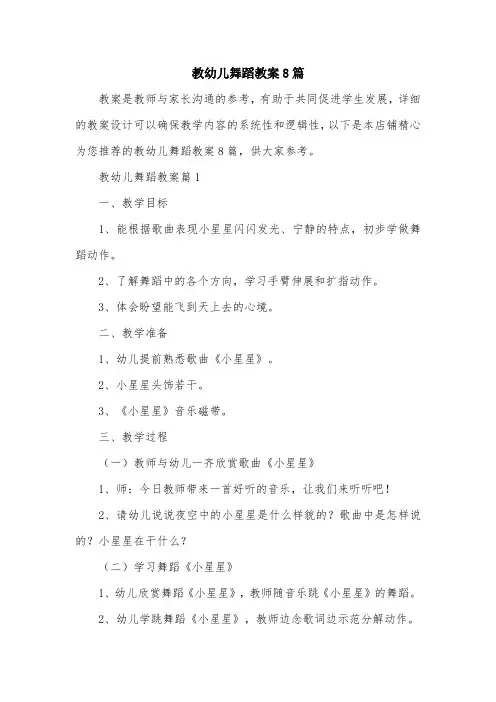 教幼儿舞蹈教案8篇