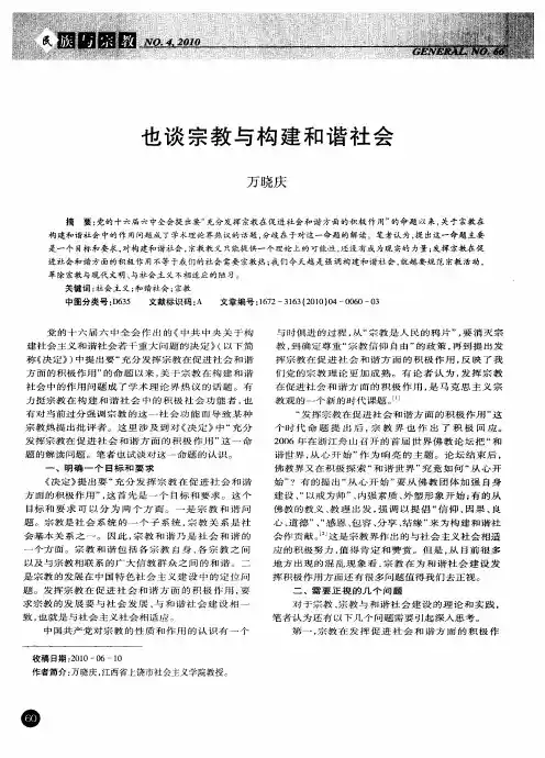 也谈宗教与构建和谐社会