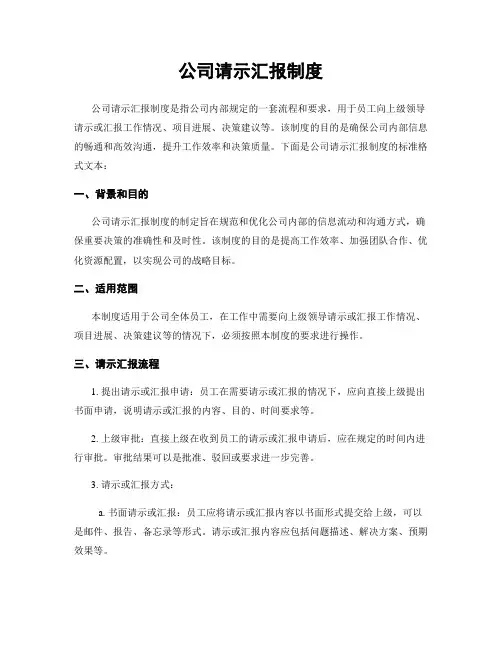 公司请示汇报制度