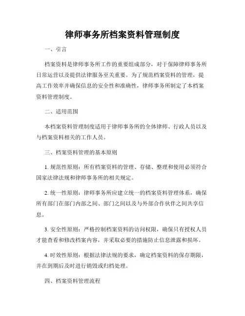 律师事务所档案资料管理制度