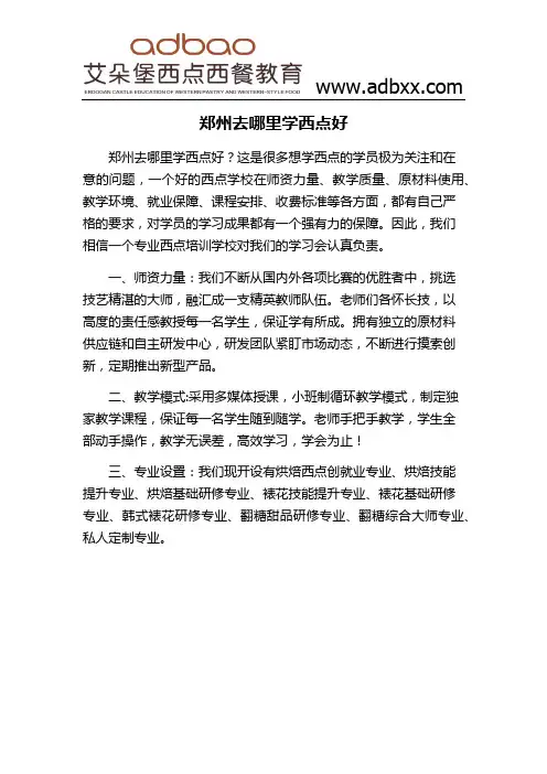 郑州去哪里学西点好