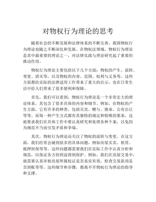 对物权行为理论的思考