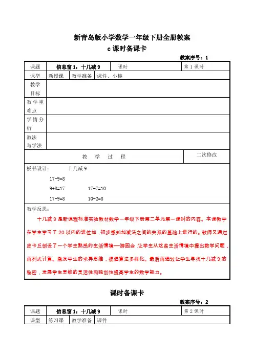 新青岛版小学数学一年级下册教案全册