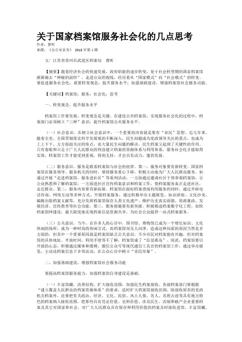 关于国家档案馆服务社会化的几点思考
