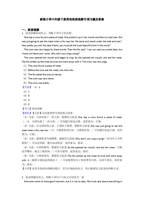 新版小学六年级下册英语阅读理解专项习题及答案