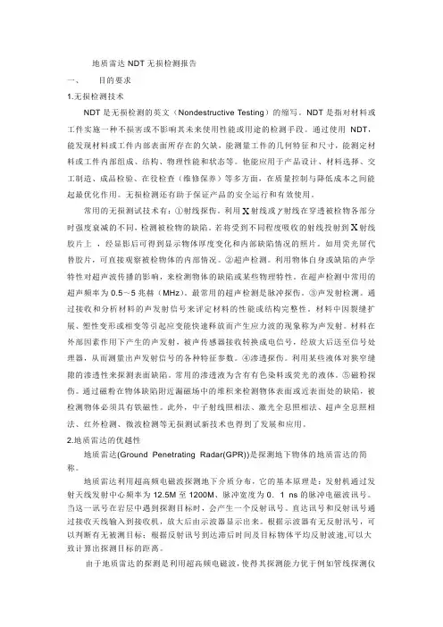 地质雷达NDT检测报告