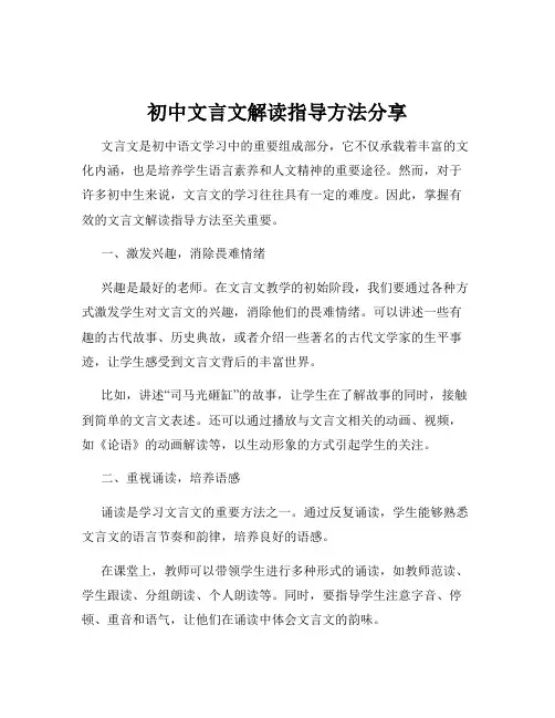 初中文言文解读指导方法分享