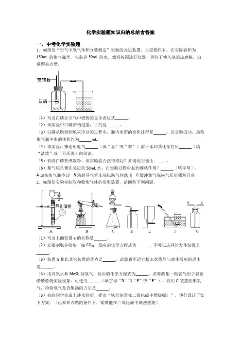 化学实验题知识归纳总结含答案