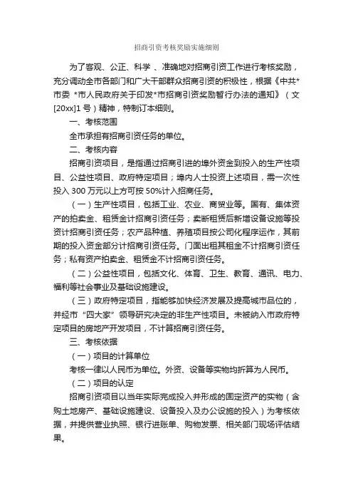 招商引资考核奖励实施细则_细则_