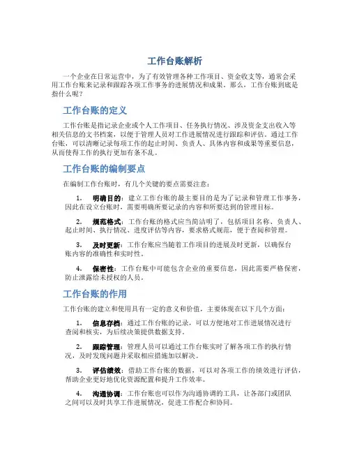 工作台账什么意思