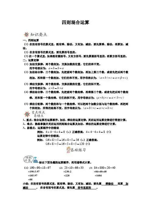 四年级奥数四则混合运算