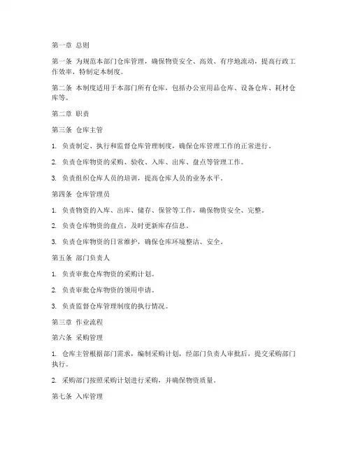 行政部门仓库管理制度