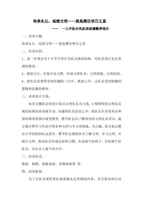 少先队活动课文明礼仪