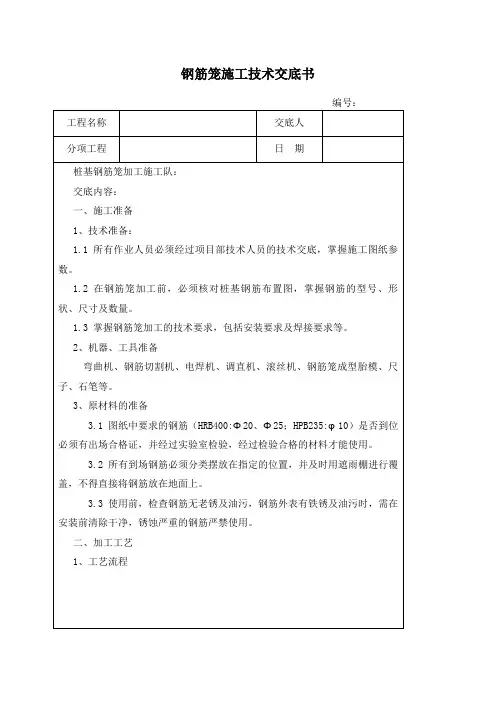 钢筋笼技术交底