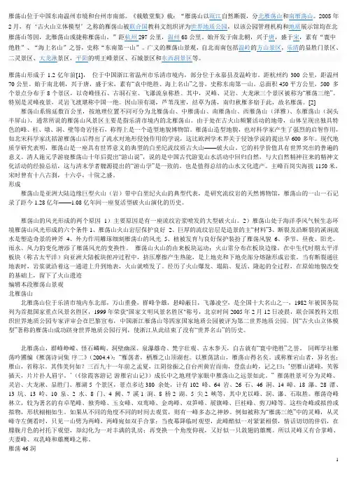 雁荡山简介
