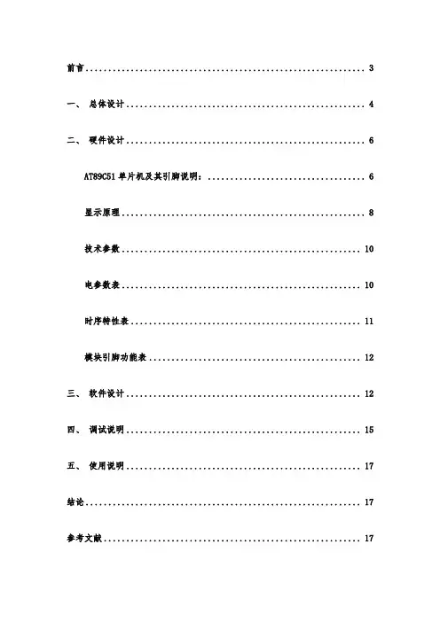 单片机简易频率计课程设计报告书