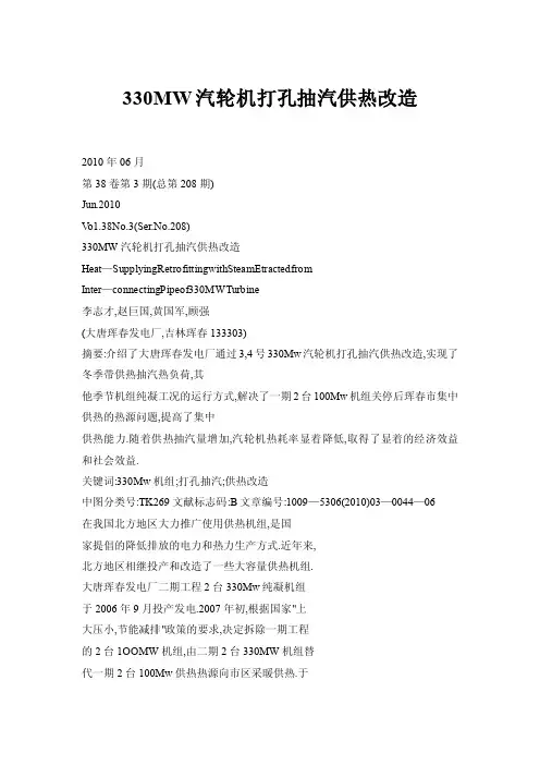 330MW汽轮机打孔抽汽供热改造