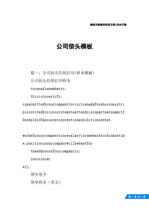 公司信头模板