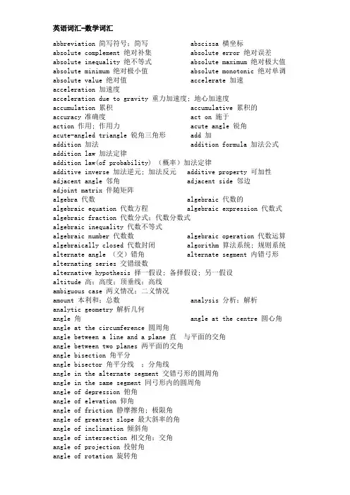 数学英语词汇..