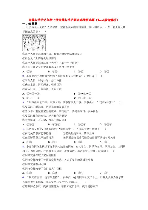 道德与法治八年级上册道德与法治期末试卷测试题(Word版含解析)
