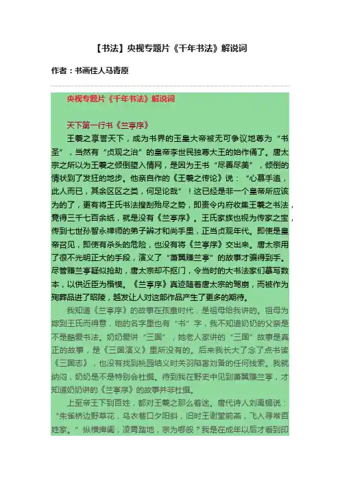 【书法】央视专题片《千年书法》解说词
