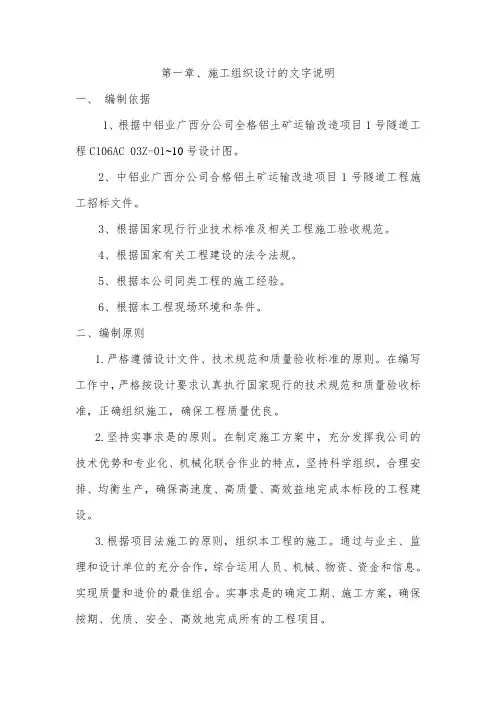 1#隧道技术标