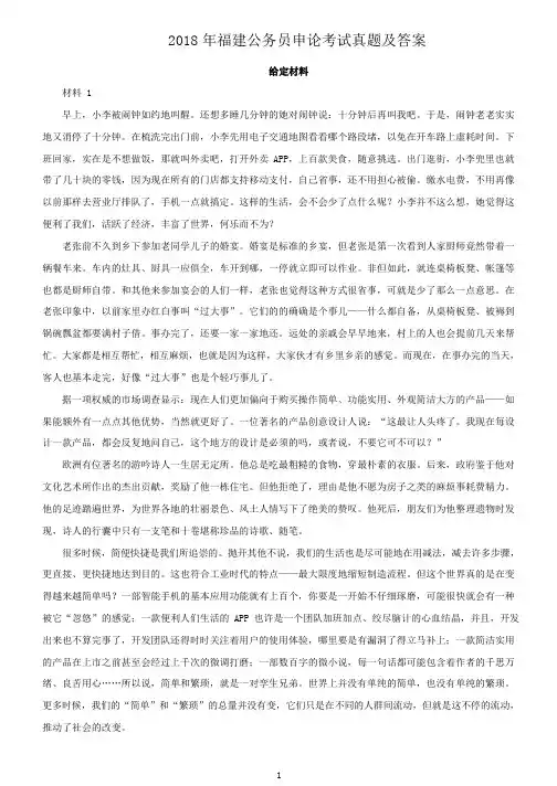 2018年福建公务员申论考试真题及答案