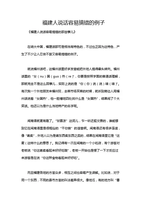 福建人说话容易搞错的例子